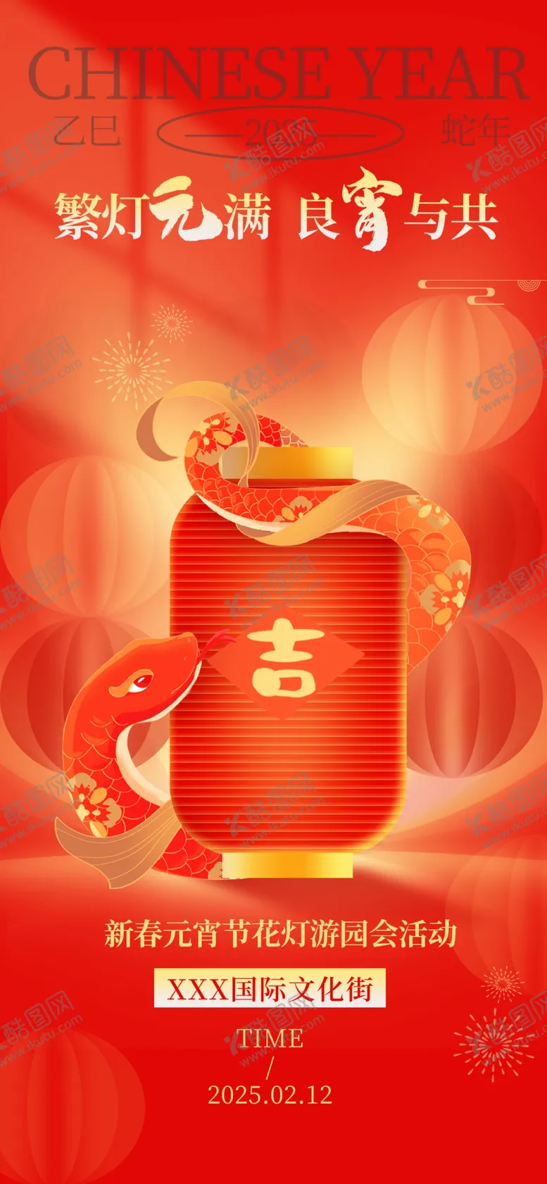 编号：10456903011528576947【酷图网】源文件下载-元宵节海报