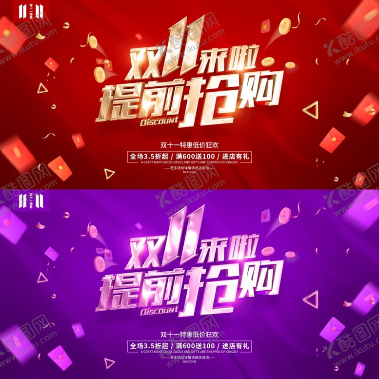 编号：50517511021439586070【酷图网】源文件下载-双11