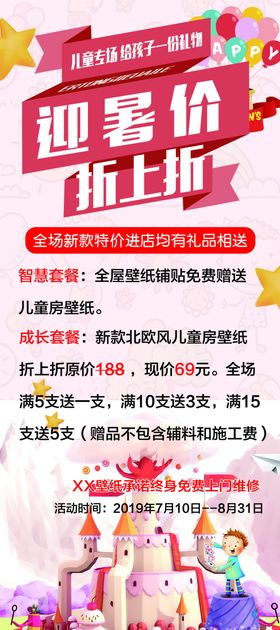 暑假训练营展架