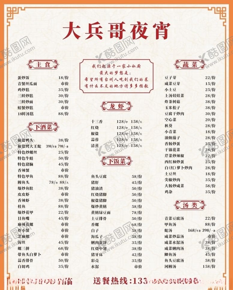 编号：30206307131253459341【酷图网】源文件下载-饭店餐厅菜单菜谱价格表