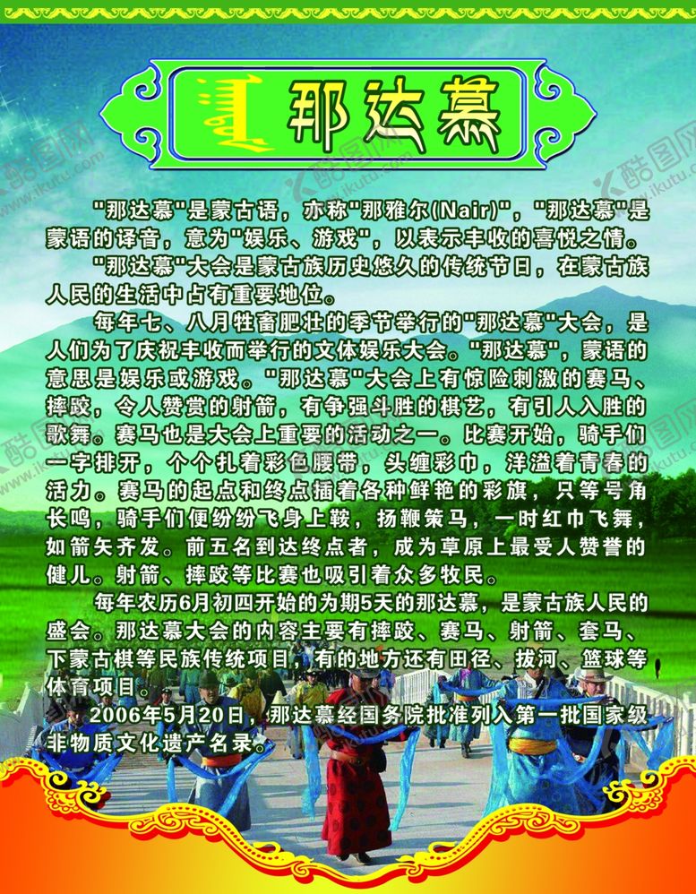 编号：52802809252324019546【酷图网】源文件下载-蒙古文化那达慕