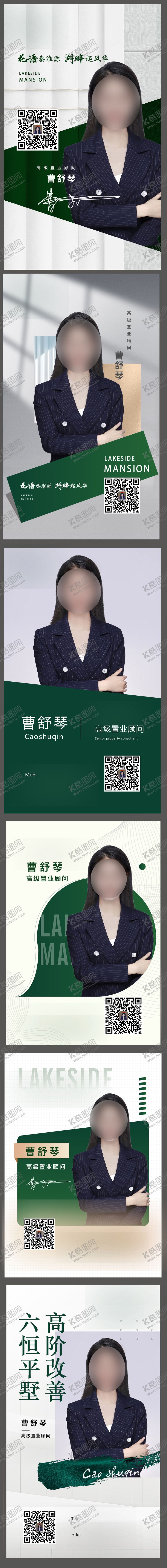 编号：86368612020158156186【酷图网】源文件下载-地产电子名片销售头像系列海报