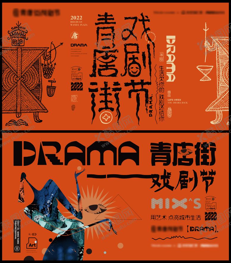 编号：98265511200452038249【酷图网】源文件下载-地产戏剧节主形象