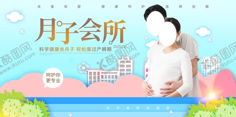 编号：25384307071843482765【酷图网】源文件下载-月子会所