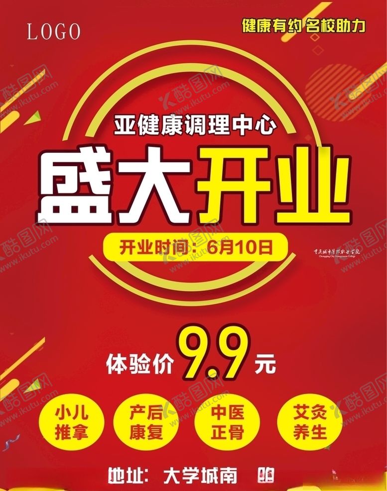 编号：44451307140712262231【酷图网】源文件下载-盛大开业海报