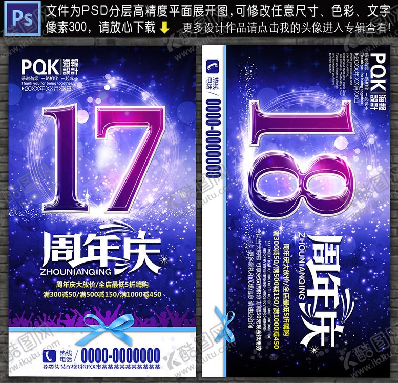 编号：11859607091518408412【酷图网】源文件下载-周年庆