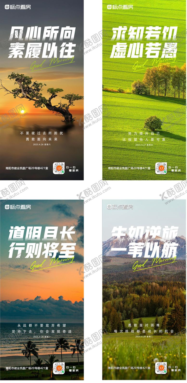编号：74984306151100396568【酷图网】源文件下载-早安励志正能量海报