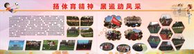 体育风采