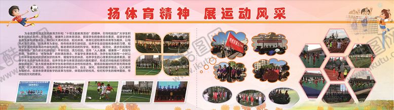 编号：88744405111712108315【酷图网】源文件下载-体育风采