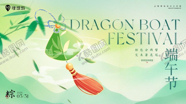 编号：99182505241246081163【酷图网】源文件下载-端午节