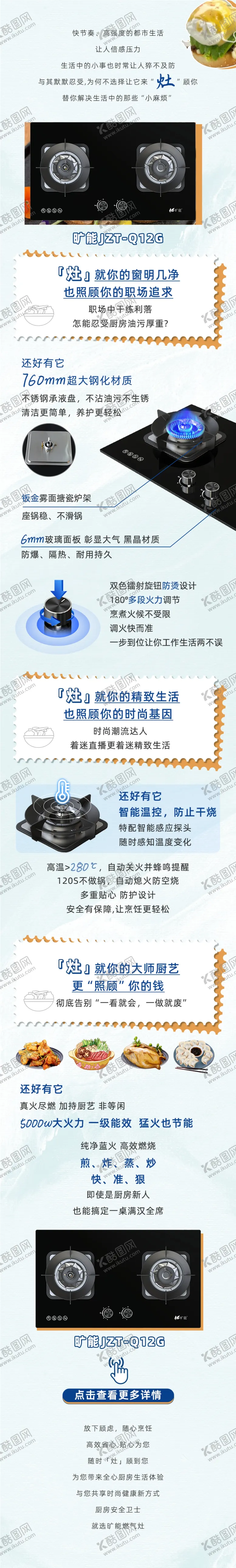 编号：86715512070421116550【酷图网】源文件下载-燃气灶推文