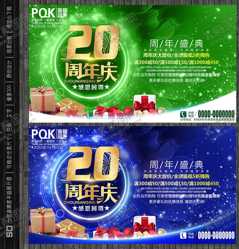 编号：52967803190156035968【酷图网】源文件下载-20周年庆