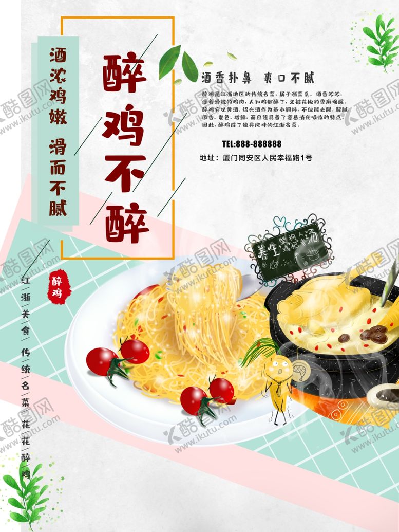 编号：41702207131922275171【酷图网】源文件下载-醉鸡