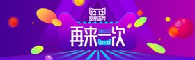 双11双12购物节宣传栏商场超市海报