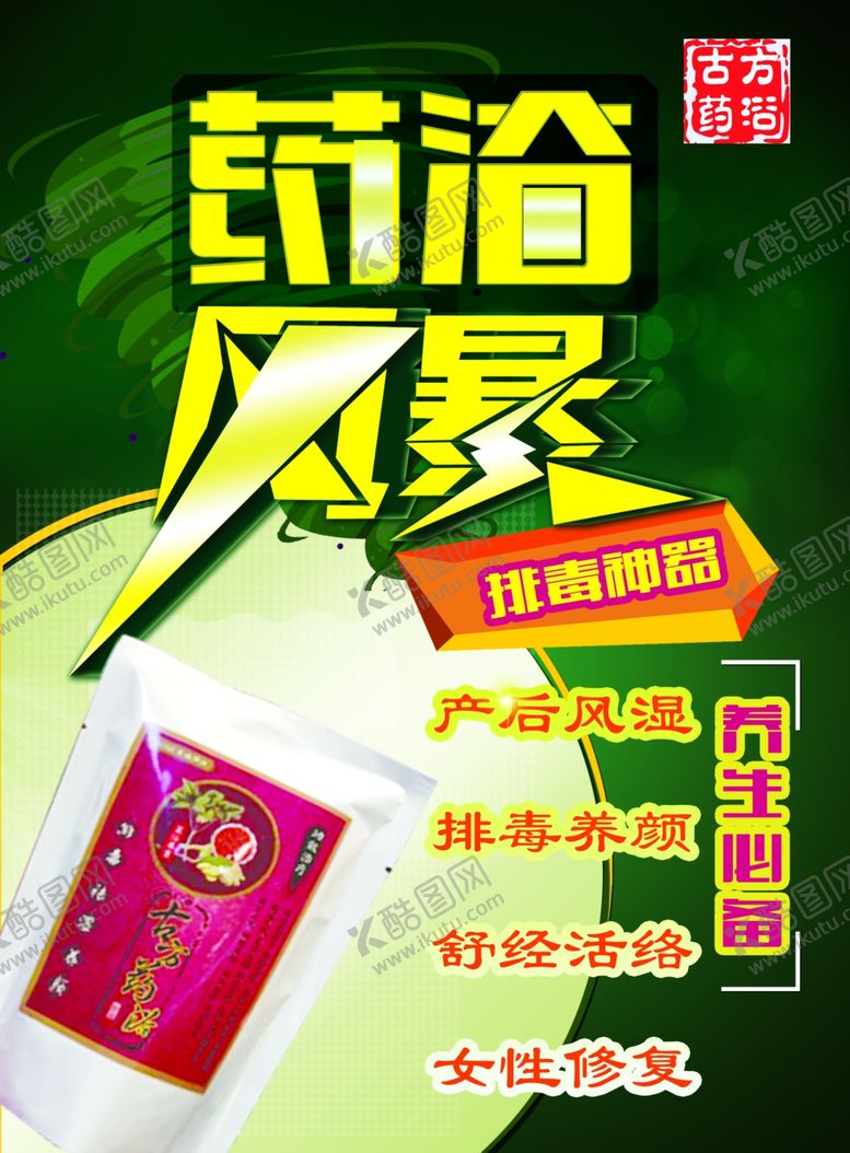 编号：27339810190126158766【酷图网】源文件下载-古方足浴药浴海报图片足贴