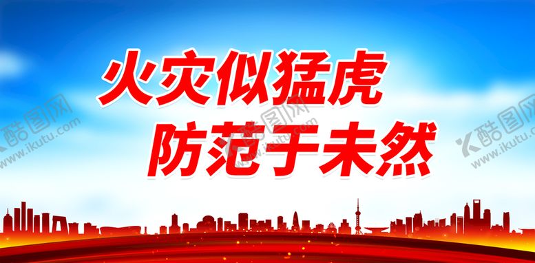 编号：90283409290037325638【酷图网】源文件下载-火灾似猛虎