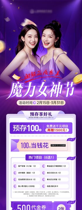 美妆女神节会员活动长图