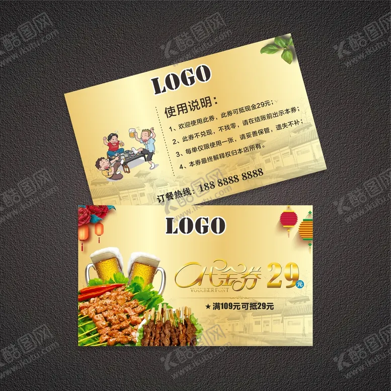 编号：88821602020528593984【酷图网】源文件下载-烧烤代金券