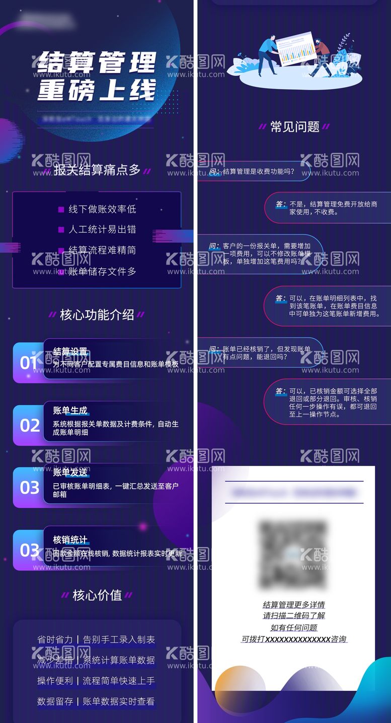 编号：36877211171118052328【酷图网】源文件下载-互联网功能上线海报