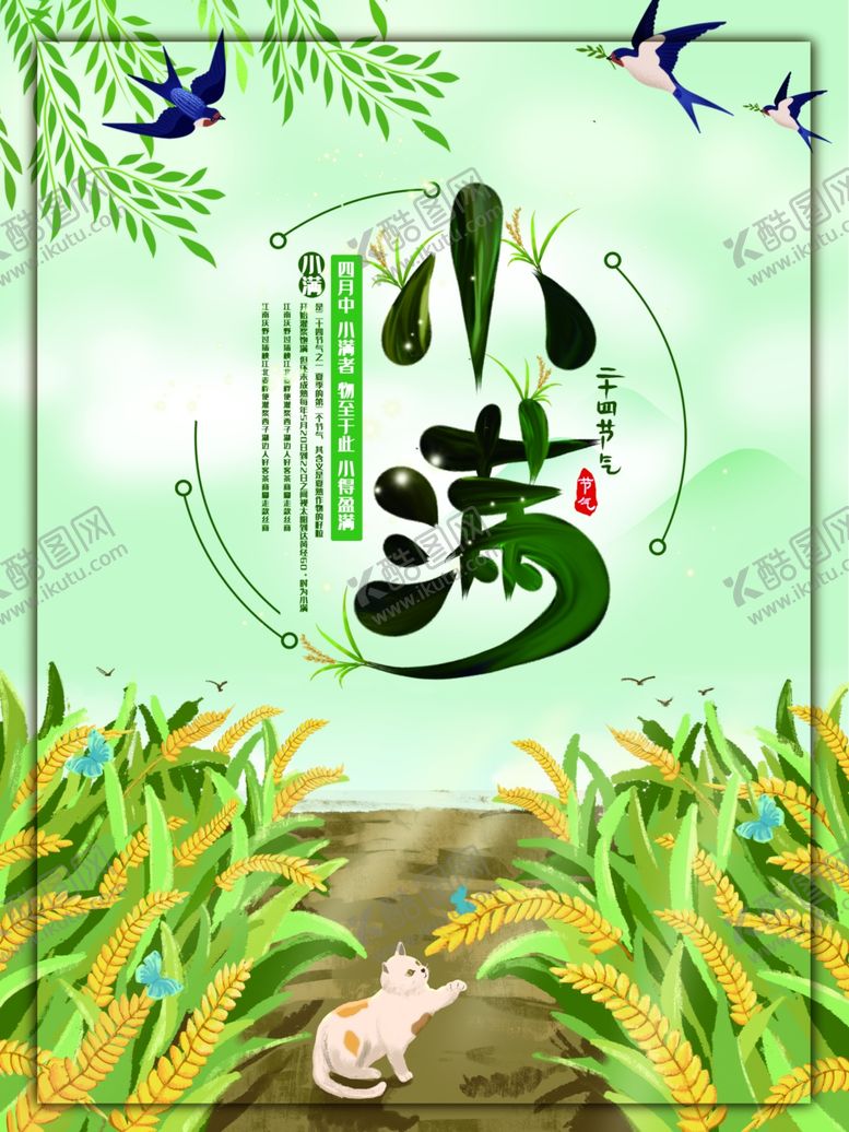编号：43924307071038178280【酷图网】源文件下载-小满