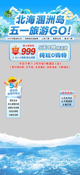 五一北海旅游直播间贴片