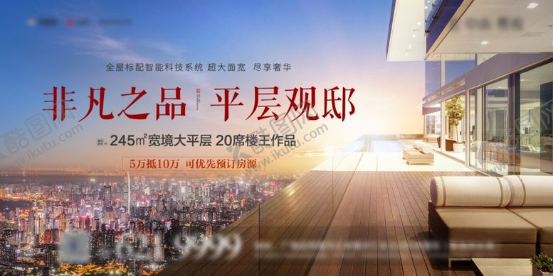 编号：61391010040149522504【酷图网】源文件下载-地产广告