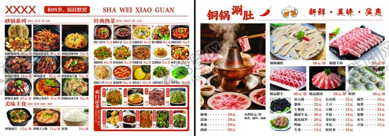 编号：69354610140227137117【酷图网】源文件下载-砂锅火锅美食菜单