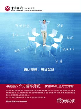 中国银行想贷就贷