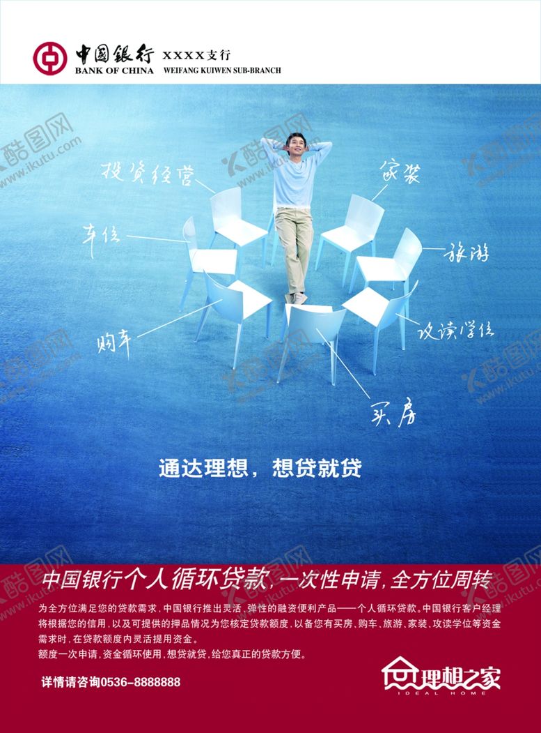 编号：38308005180948485528【酷图网】源文件下载-中国银行想贷就贷