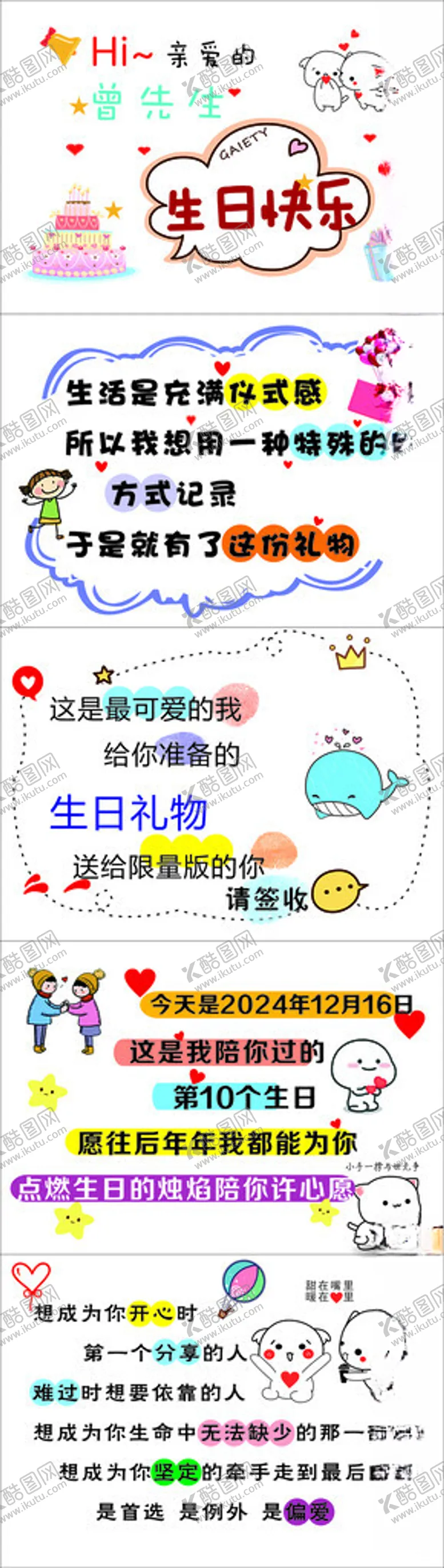 编号：67885401261340025850【酷图网】源文件下载-生日海报生日卡片
