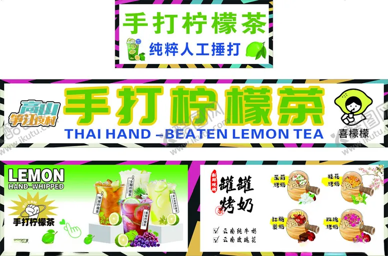 编号：62323701282148449707【酷图网】源文件下载-柠檬茶罐罐烤奶