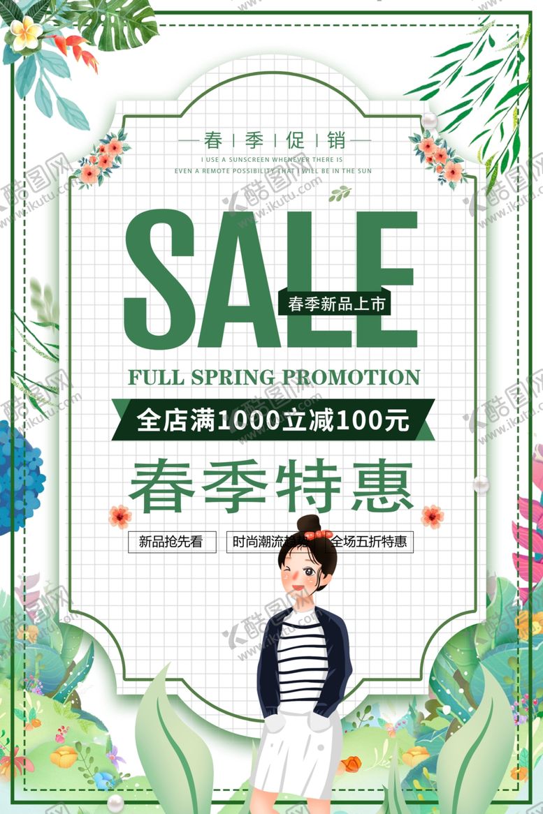 编号：51429110071649066255【酷图网】源文件下载-春季特惠