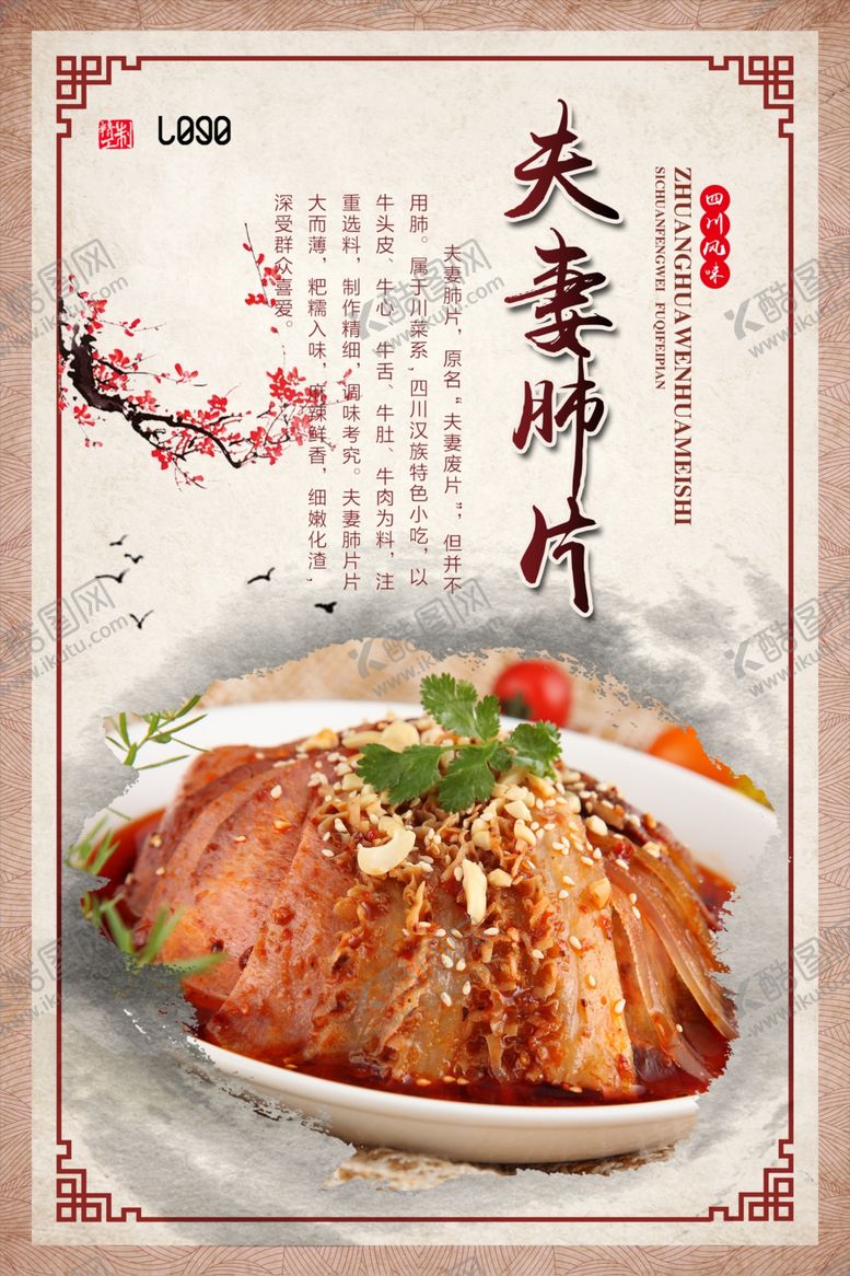 编号：44852906280703045990【酷图网】源文件下载-古典简约夫妻肺片海报