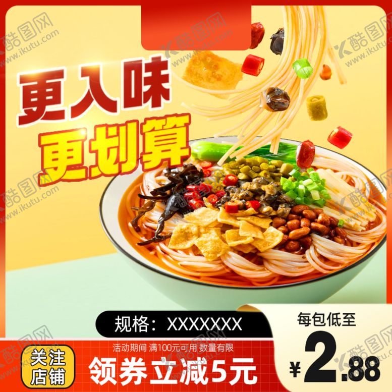 编号：96489912081100514992【酷图网】源文件下载-淘宝主图模板