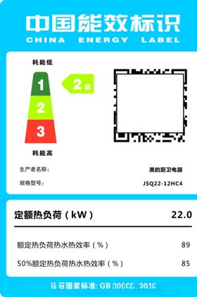 中国能效标识