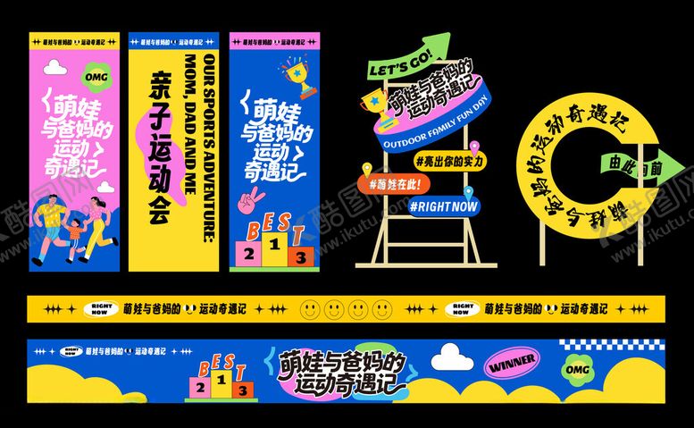 编号：59402604171412056884【酷图网】源文件下载-家庭亲子运动会美陈条幅道旗指引