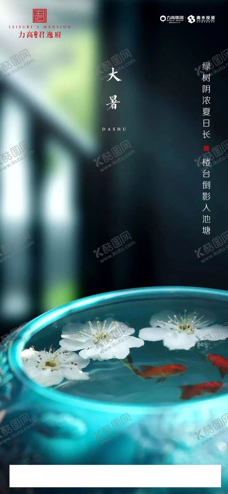 编号：23421207062335358408【酷图网】源文件下载-大暑