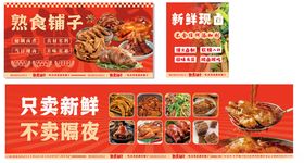 热卤铺子促销海报