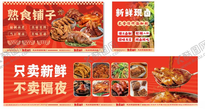 编号：49507611151131042003【酷图网】源文件下载-热卤铺子促销海报