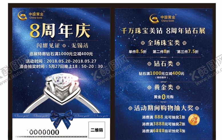 编号：25235904131838595799【酷图网】源文件下载-珠宝周年庆宣传单