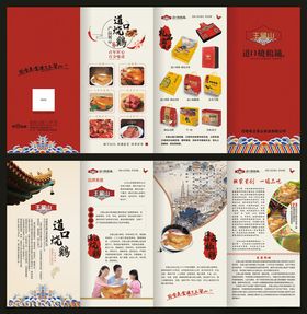 中式美食宣传折页