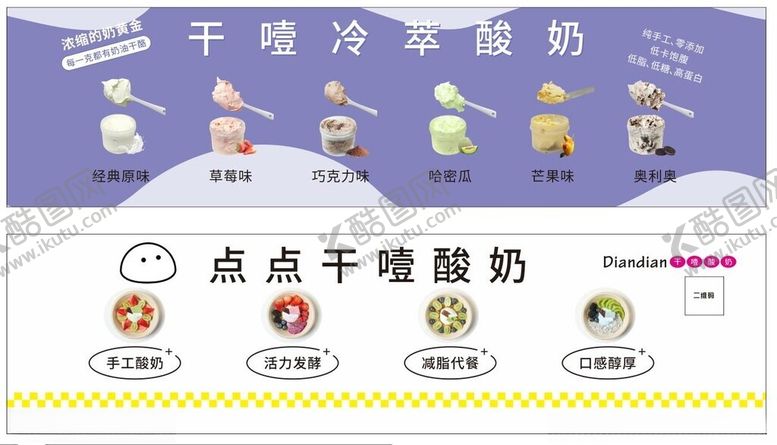 编号：11569612221233031597【酷图网】源文件下载-干噎酸奶