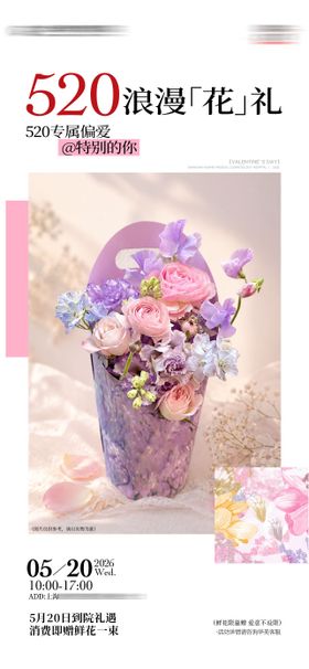 鲜花海报