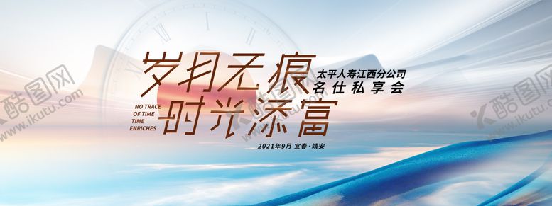 编号：85876204241940313979【酷图网】源文件下载-私享会活动展板