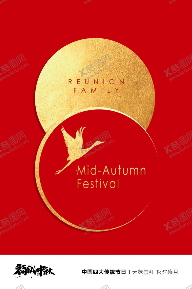 编号：39248010310045238007【酷图网】源文件下载-中秋节