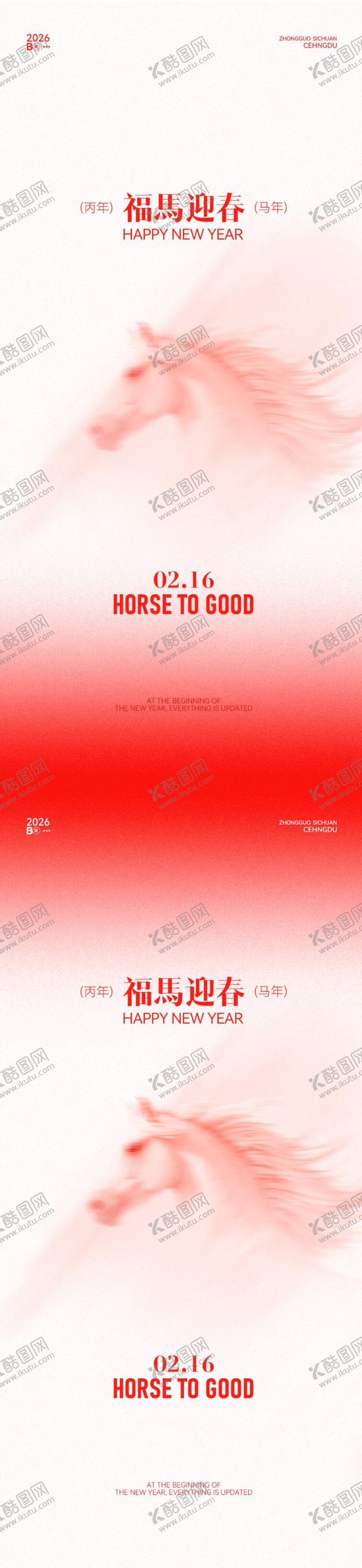 编号：17887502090215531909【酷图网】源文件下载-2026马年弥散系列海报