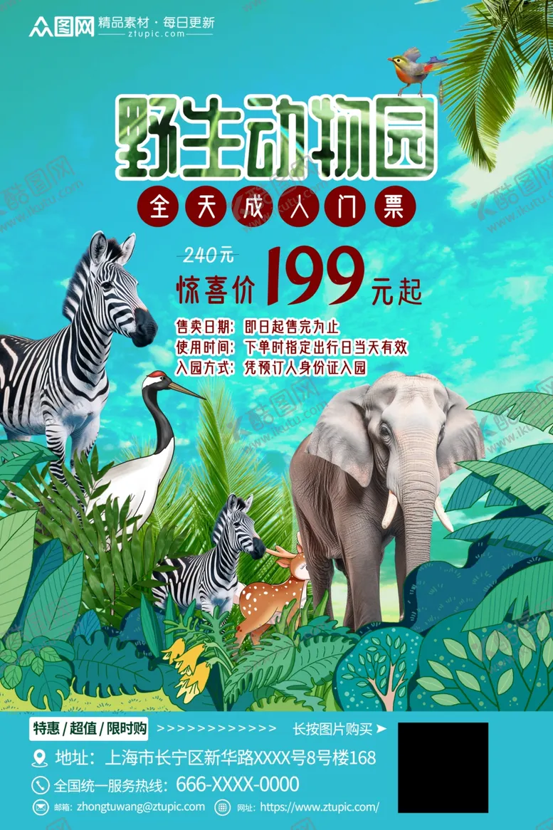 编号：75675802180615369081【酷图网】源文件下载-动物园