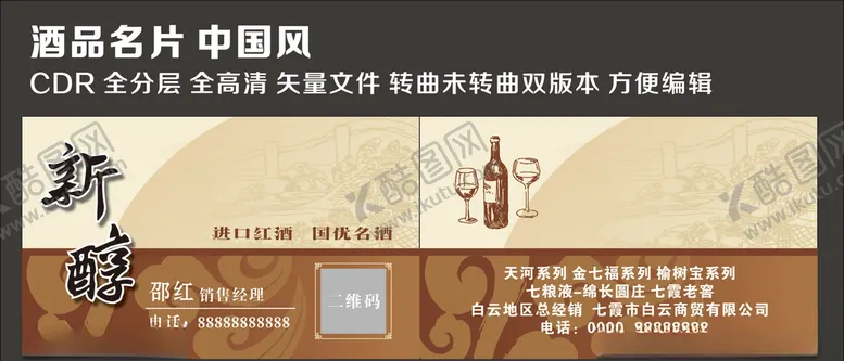 编号：65034704231823257899【酷图网】源文件下载-酒品名片中国风