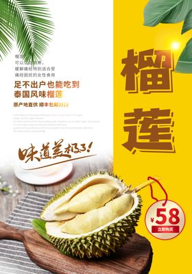 榴莲