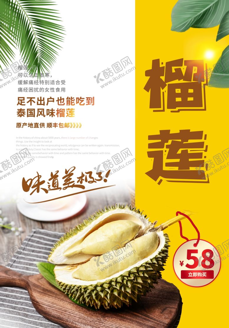 编号：78848707121414179677【酷图网】源文件下载-榴莲